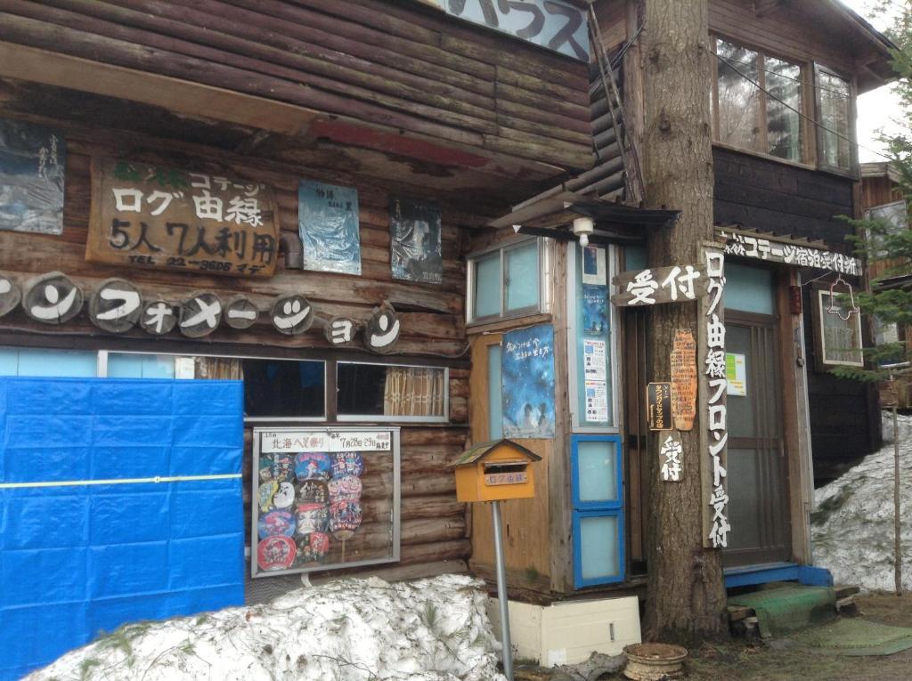 Log Yukari Villa Furano Ngoại thất bức ảnh